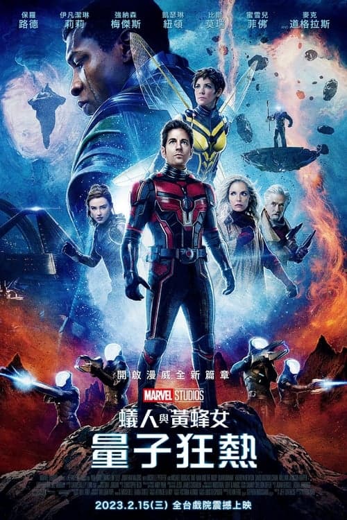 Ant-Man and the Wasp: Quantumania